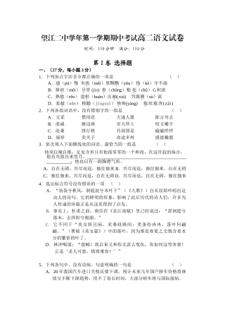 望江二中学年第一学期期中考试高二语文试卷