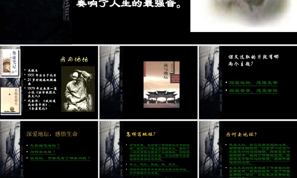 我与地坛精品课件