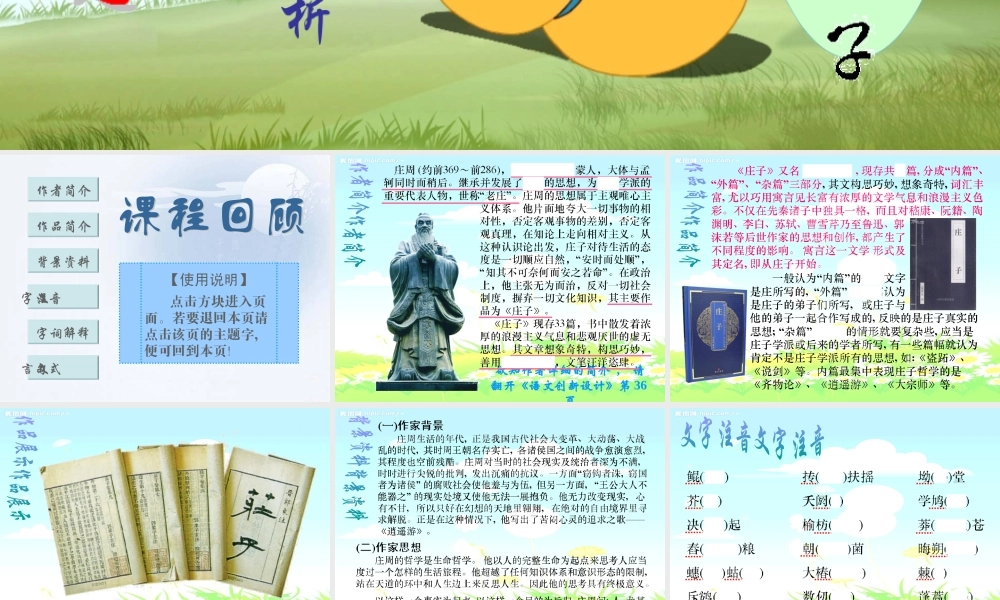 逍遥游课文分析篇课件