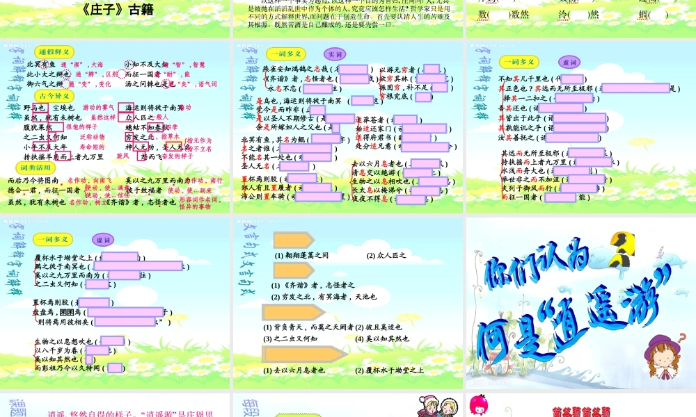 逍遥游课文分析篇课件