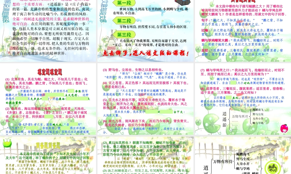 逍遥游课文分析篇课件