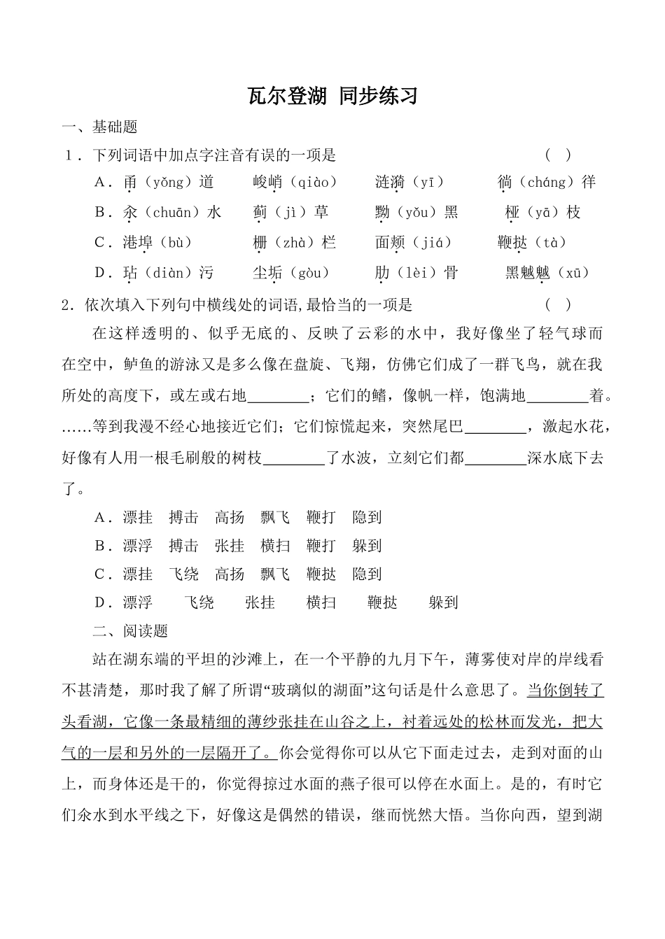 新人教版必修2高中语文瓦尔登湖 同步练习1_第1页