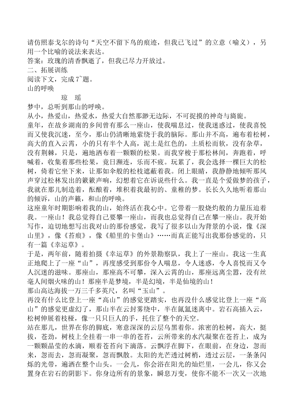 新人教版必修2高中语文瓦尔登湖 同步练习3基础知识_第2页