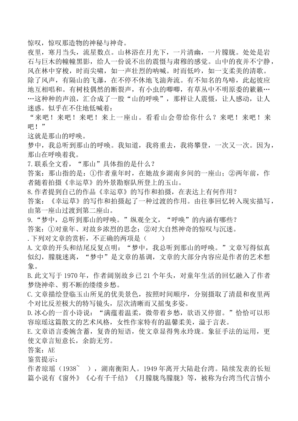 新人教版必修2高中语文瓦尔登湖 同步练习3基础知识_第3页