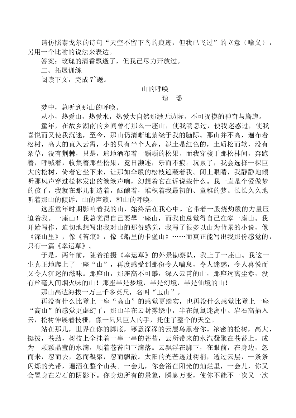 新人教版必修2高中语文瓦尔登湖 同步练习基础知识_第2页