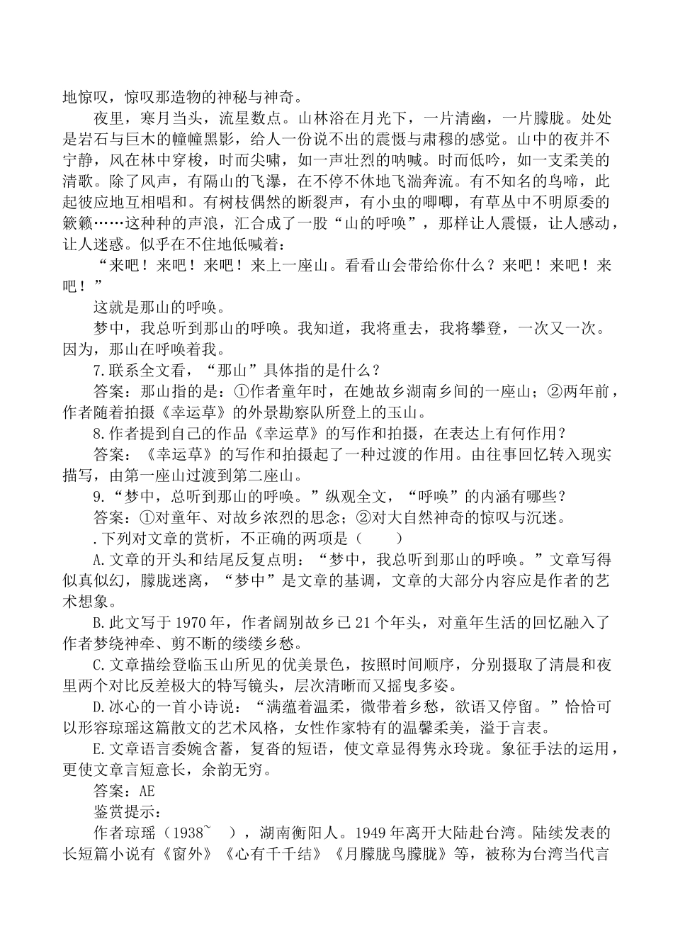 新人教版必修2高中语文瓦尔登湖 同步练习基础知识_第3页
