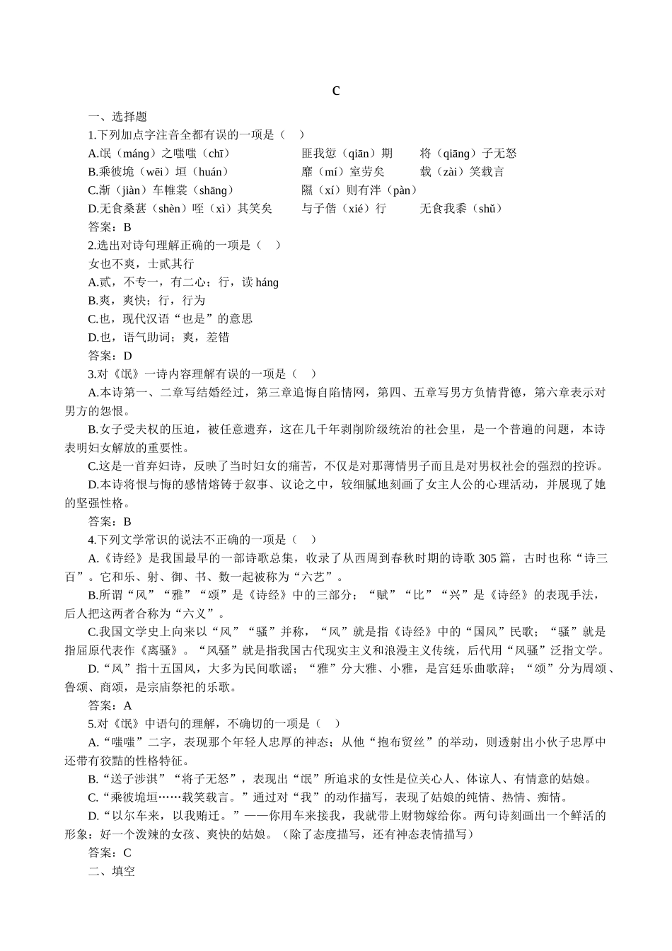 新人教版高中语文必修2《诗经》两首 同步练习_第1页