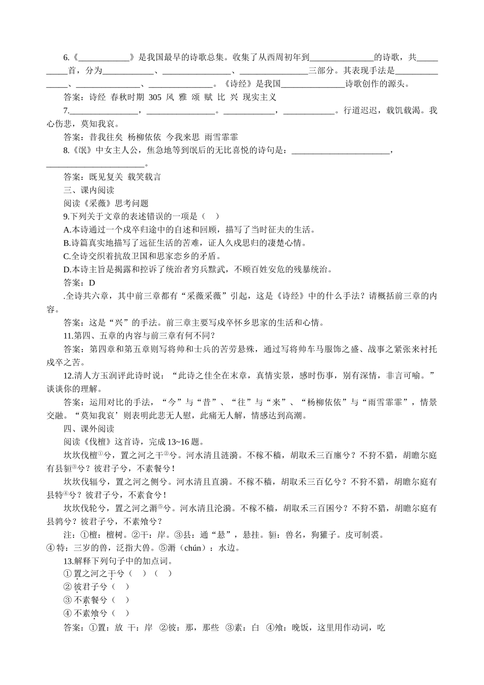 新人教版高中语文必修2《诗经》两首 同步练习_第2页