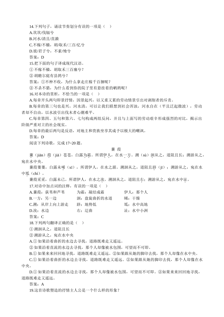 新人教版高中语文必修2《诗经》两首 同步练习_第3页