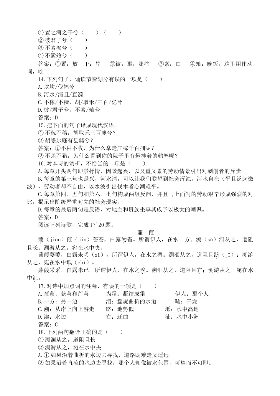 新人教版高中语文必修2《诗经》两首 同步练习选择题_第3页