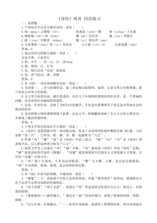 新人教版高中语文必修2《诗经》两首 同步练习选择题