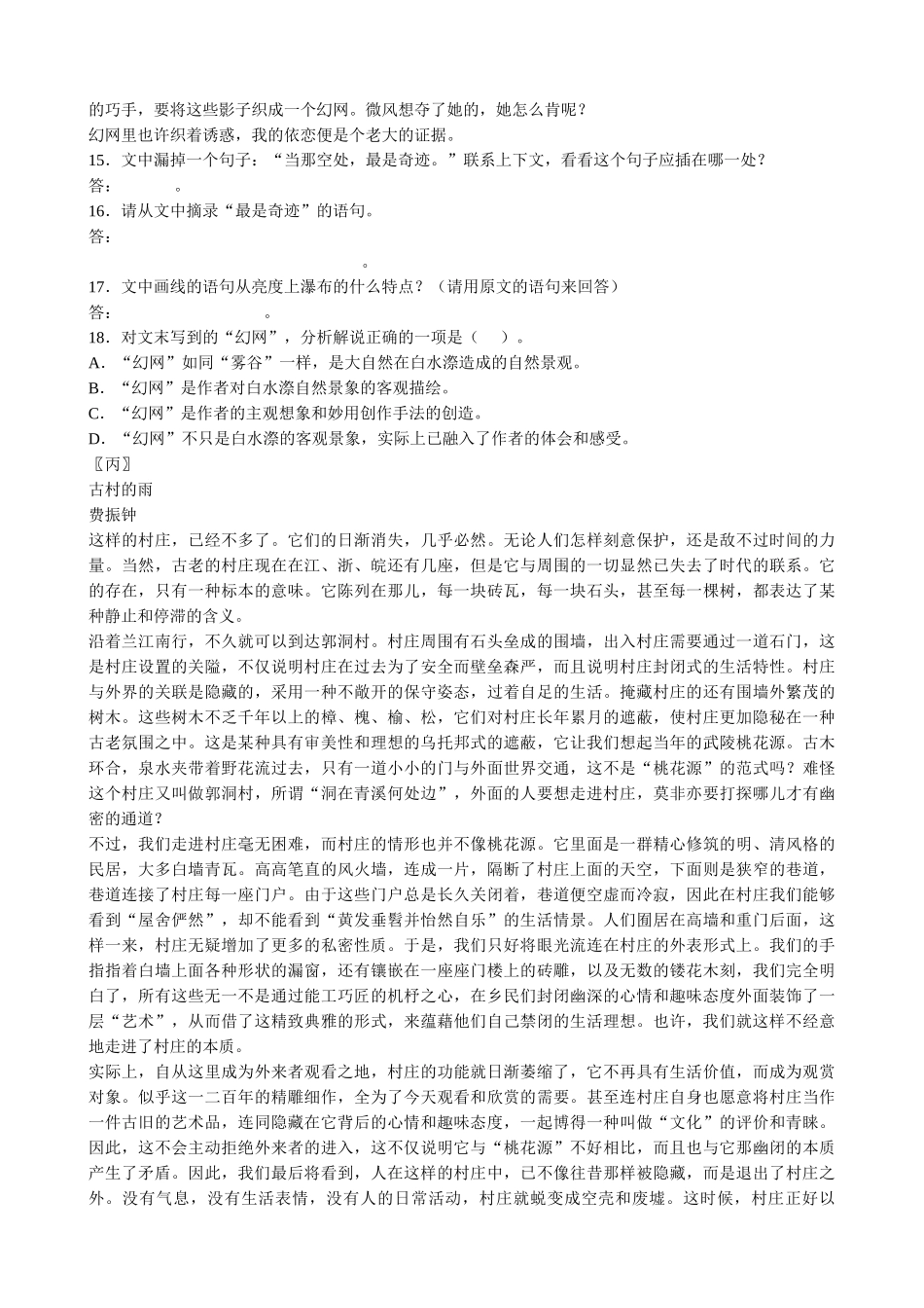 新人教版高中语文必修2荷塘月色 同步练习【客观检测】_第3页