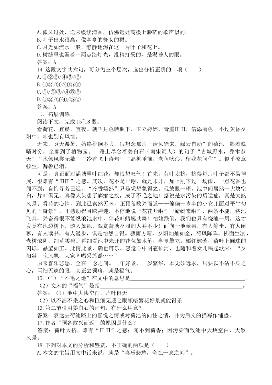 新人教版高中语文必修2荷塘月色 同步练习基础知识_第3页
