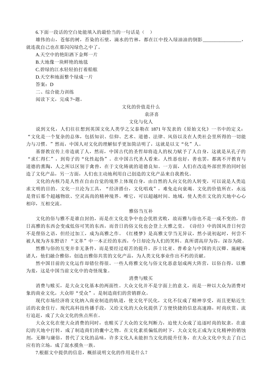 新人教版高中语文必修2近代科学进入中国的回顾与前瞻 同步练习1_第2页