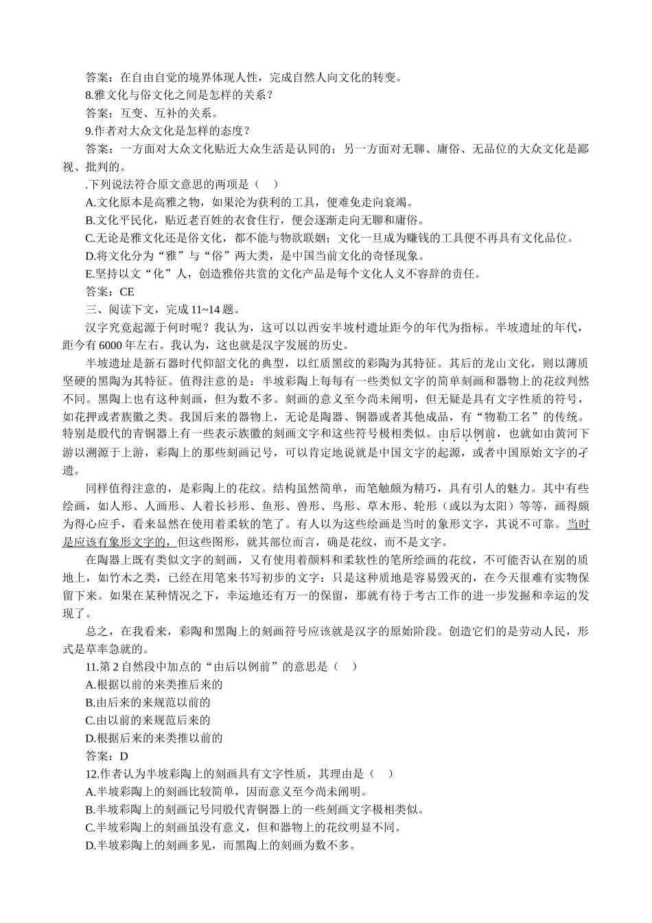 新人教版高中语文必修2近代科学进入中国的回顾与前瞻 同步练习1_第3页