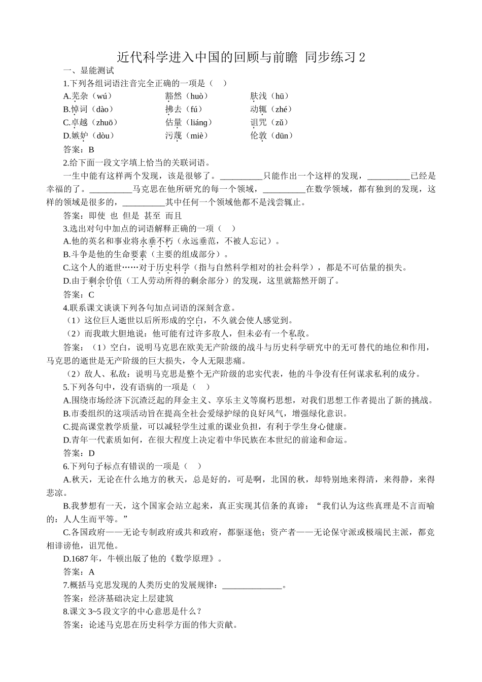 新人教版高中语文必修2近代科学进入中国的回顾与前瞻 同步练习2_第1页