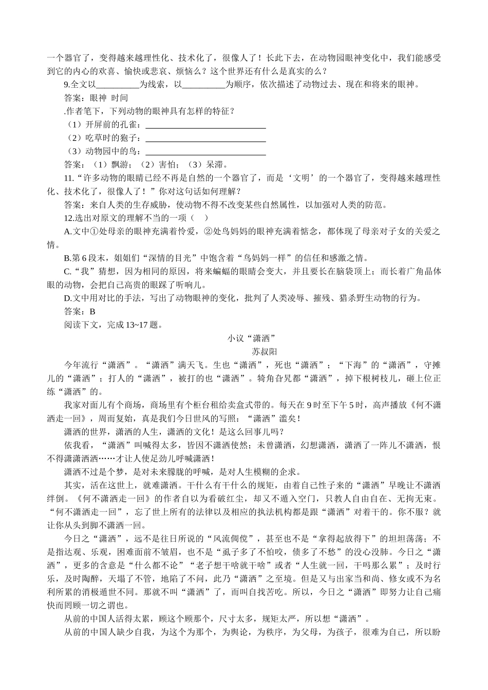 新人教版高中语文必修2近代科学进入中国的回顾与前瞻 同步练习2_第3页