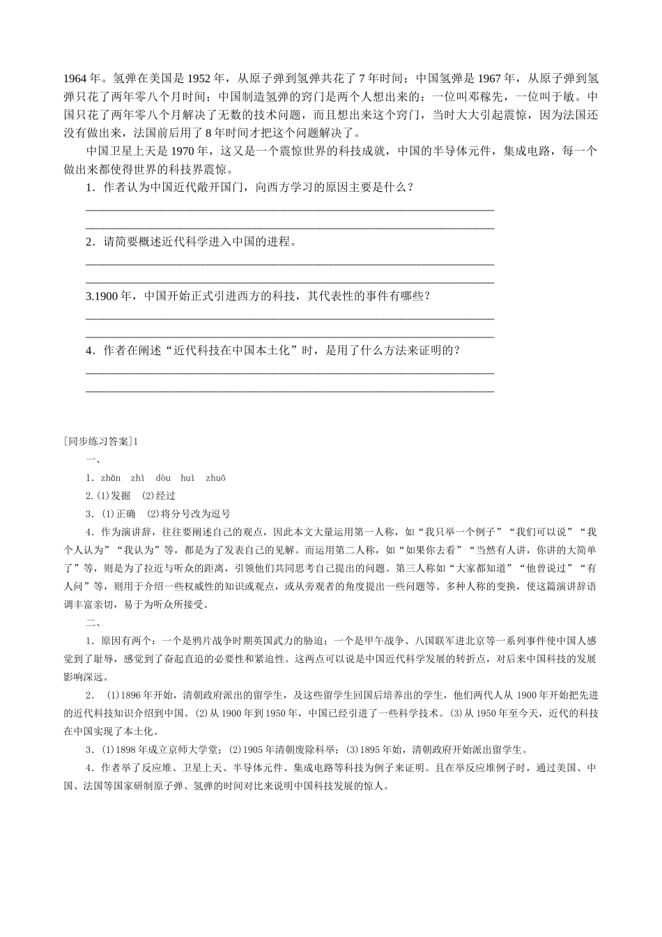 新人教版高中语文必修2近代科学进入中国的回顾与前瞻同步练习基础题_第2页