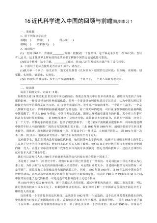 新人教版高中语文必修2近代科学进入中国的回顾与前瞻同步练习基础题