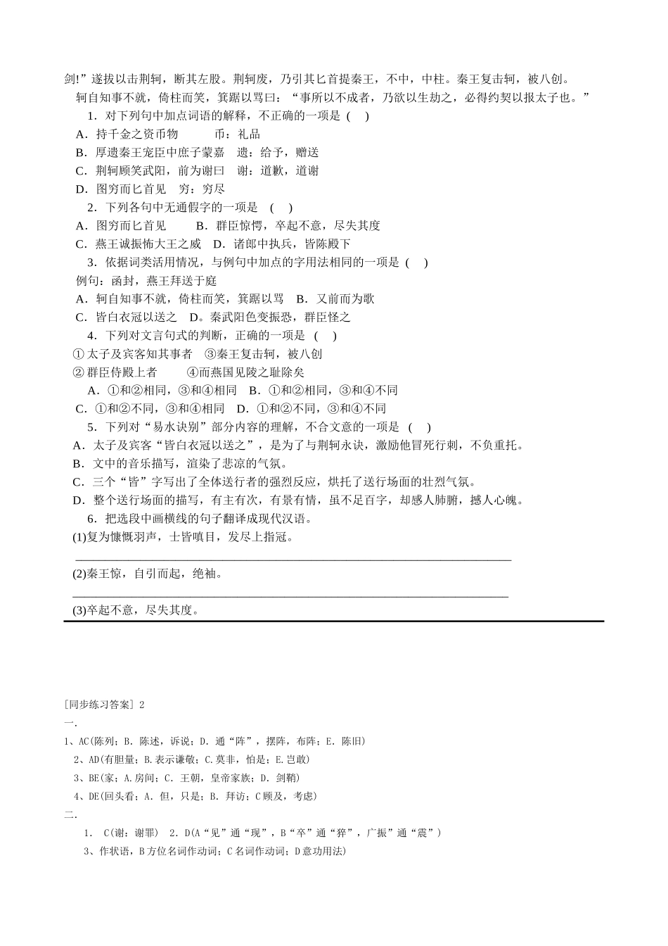 新人教版高中语文必修2荆轲刺秦王  基础题同步练习_第2页