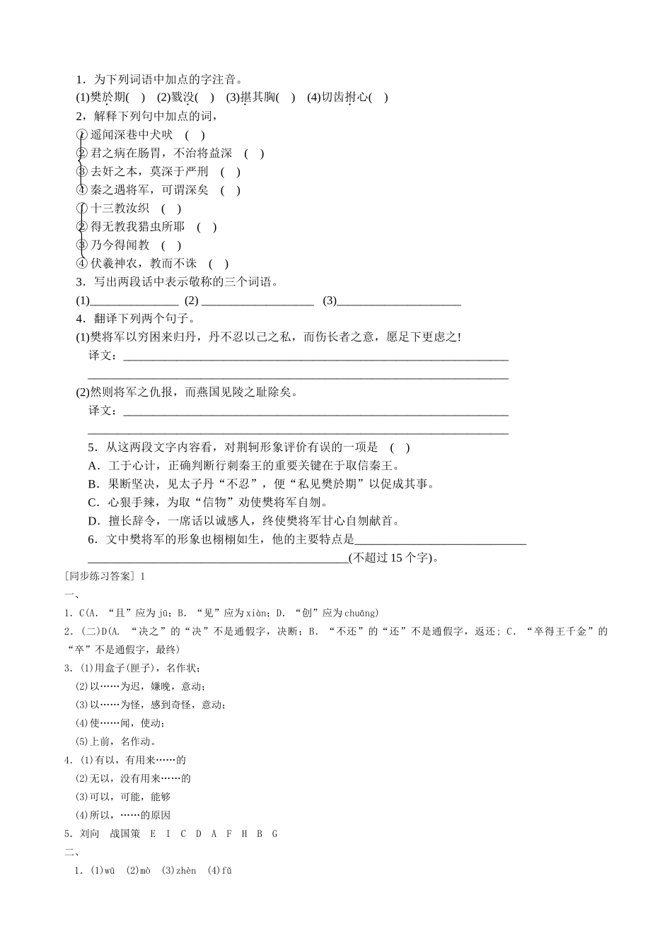 新人教版高中语文必修2荆轲刺秦王 同步练习基础题_第2页