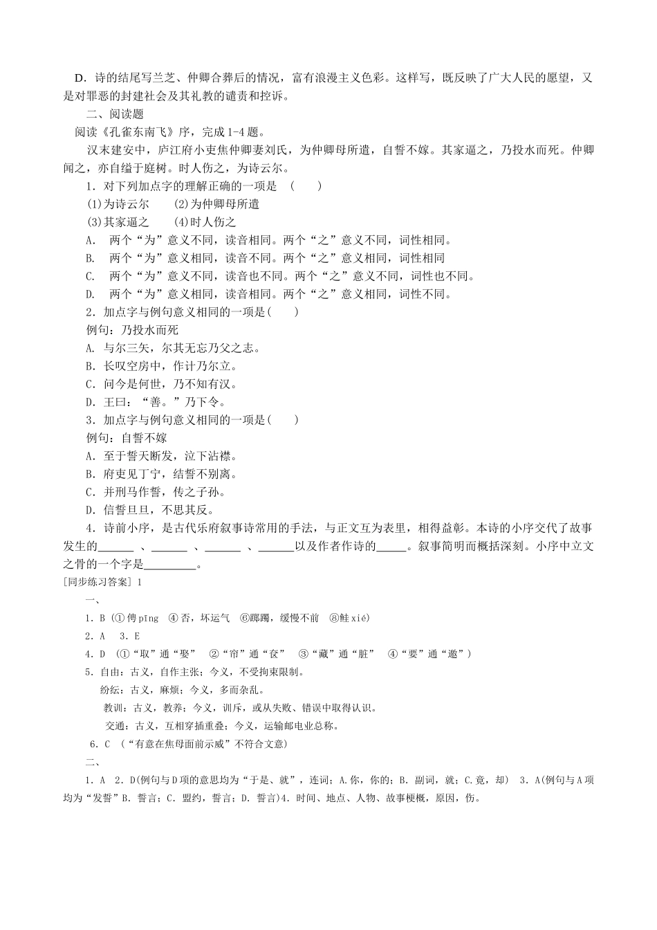 新人教版高中语文必修2孔雀东南飞(并序) 同步练习 基础题_第2页