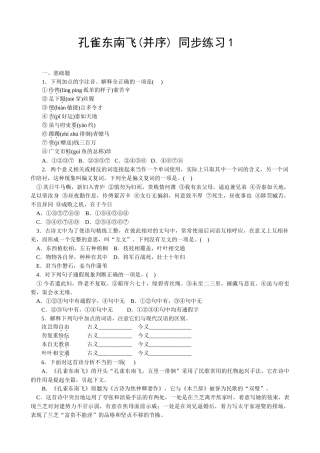 新人教版高中语文必修2孔雀东南飞(并序) 同步练习 基础题