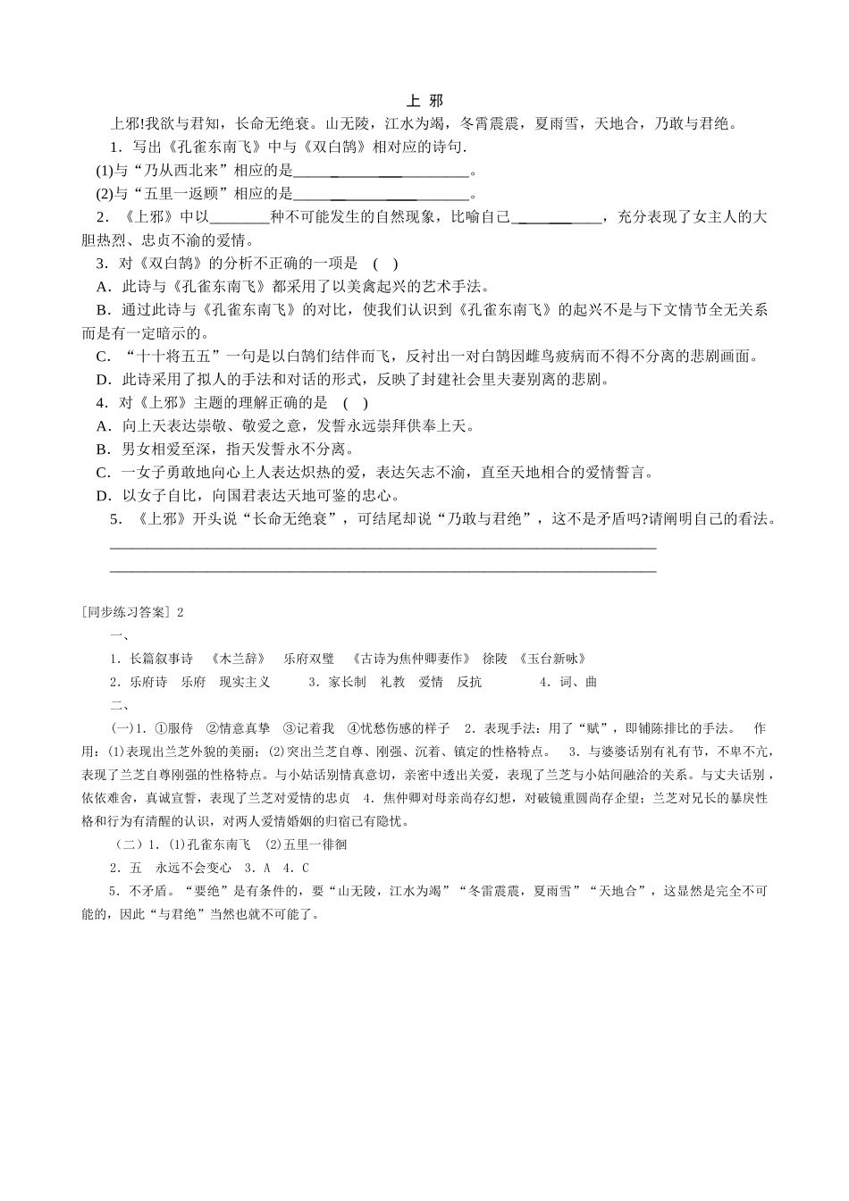 新人教版高中语文必修2孔雀东南飞(并序) 同步练习2_第2页