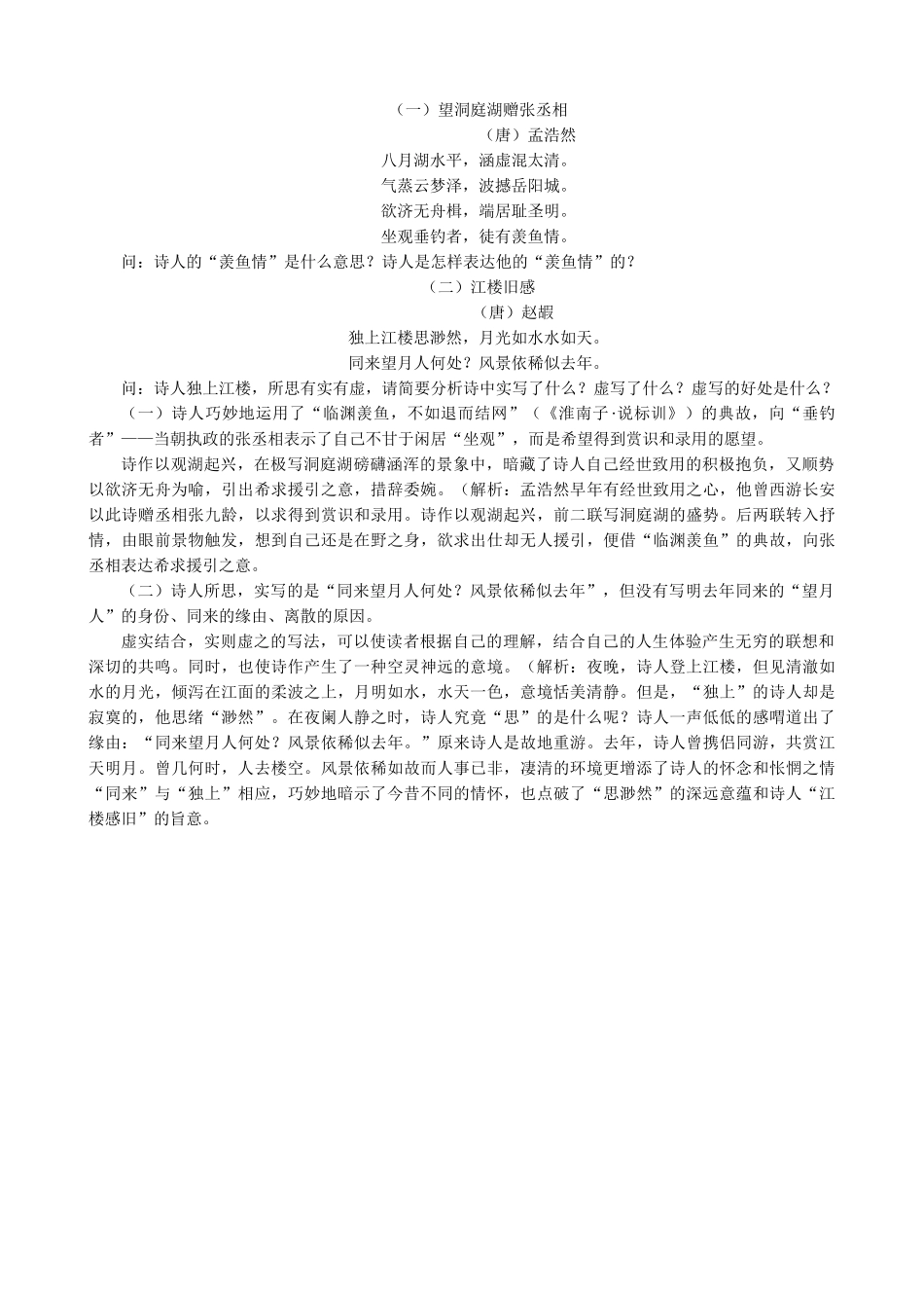 新人教版高中语文必修2诗三首 同步练习 基础知识_第2页