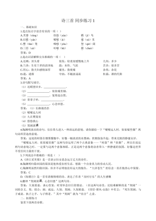 新人教版高中语文必修2诗三首 同步练习 基础知识