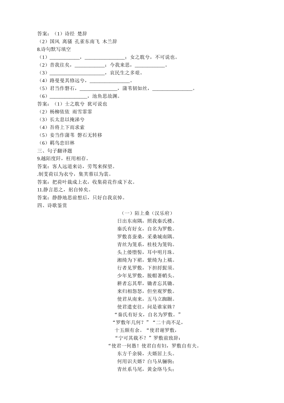 新人教版高中语文必修2诗三首 同步练习 选择题_第2页