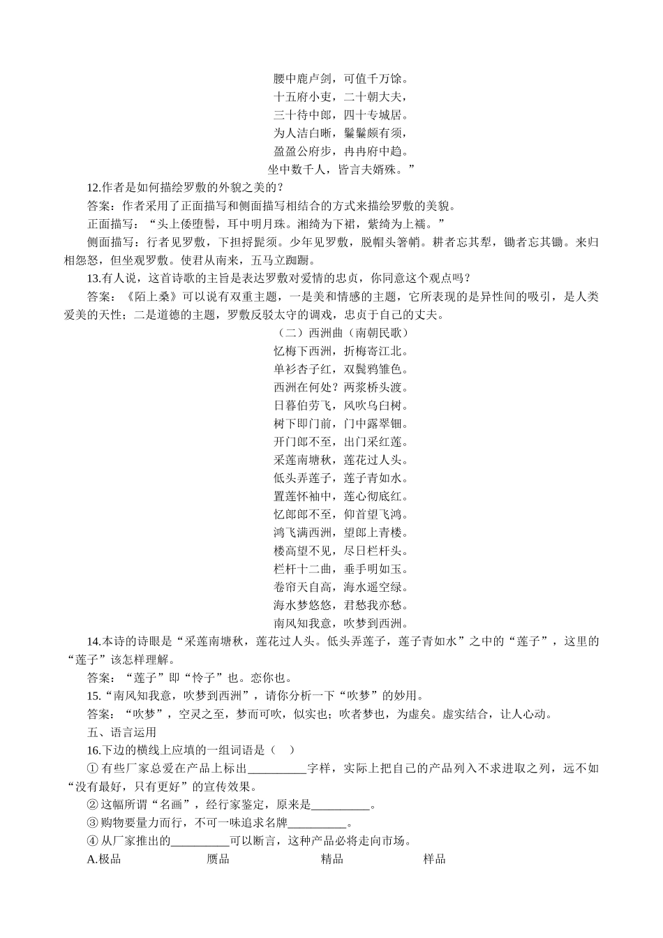 新人教版高中语文必修2诗三首 同步练习 选择题_第3页