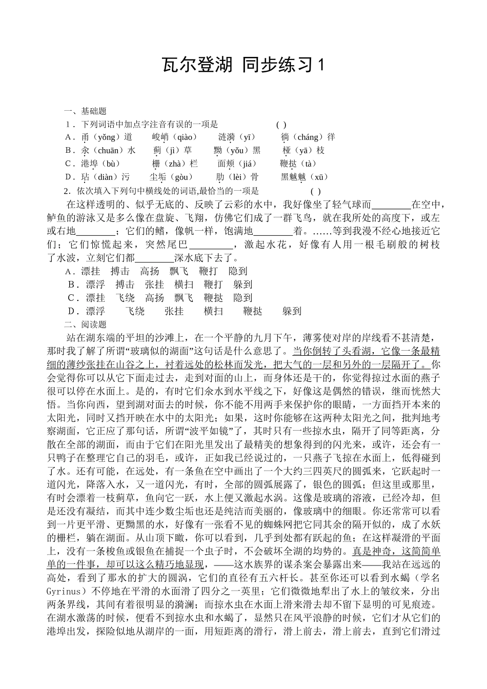 新人教版高中语文必修2瓦尔登湖 同步练习 基础题_第1页