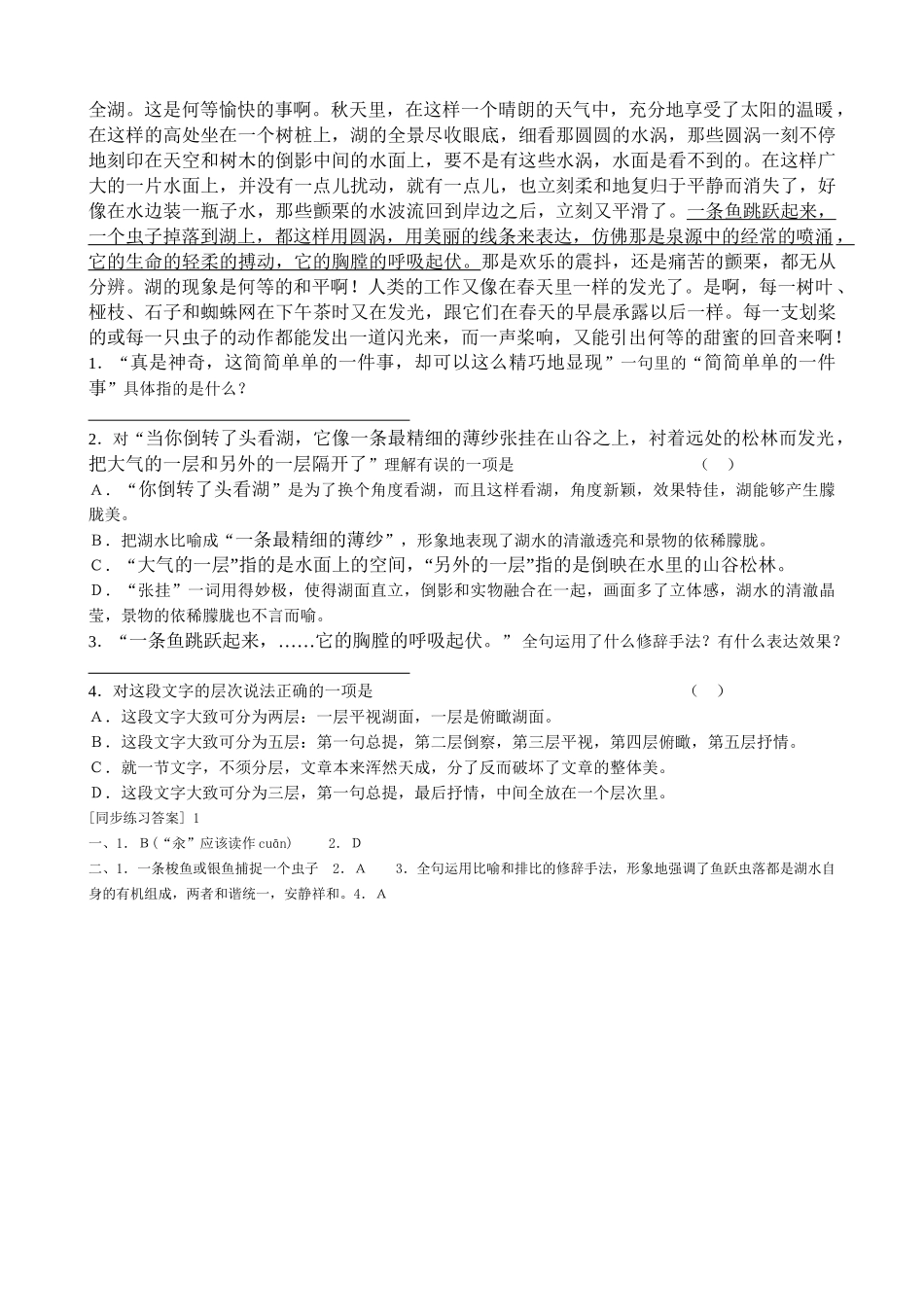 新人教版高中语文必修2瓦尔登湖 同步练习 基础题_第2页