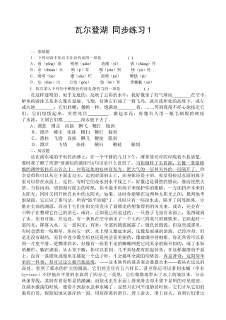 新人教版高中语文必修2瓦尔登湖 同步练习 基础题