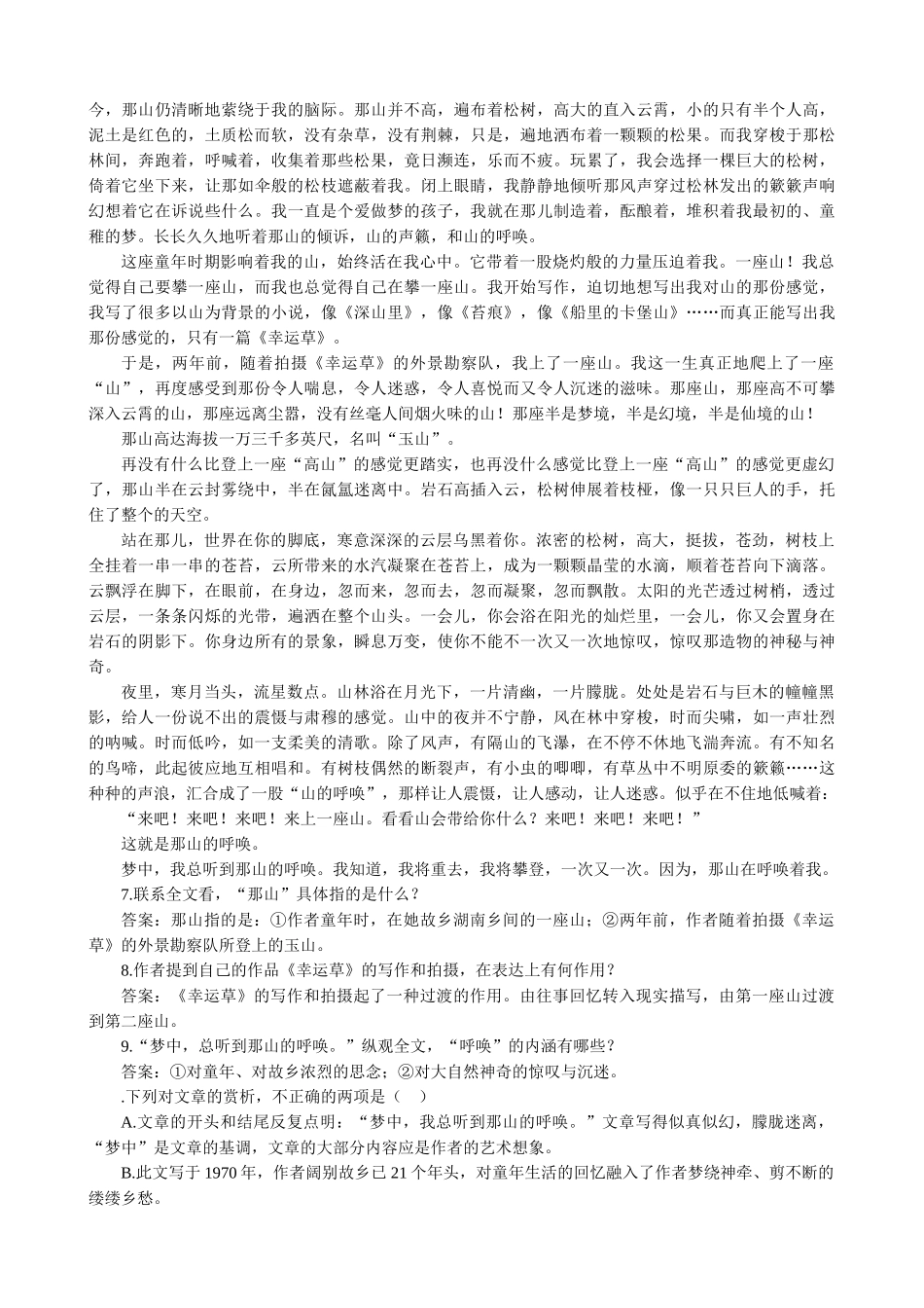 新人教版高中语文必修2瓦尔登湖 同步练习 基础知识_第2页