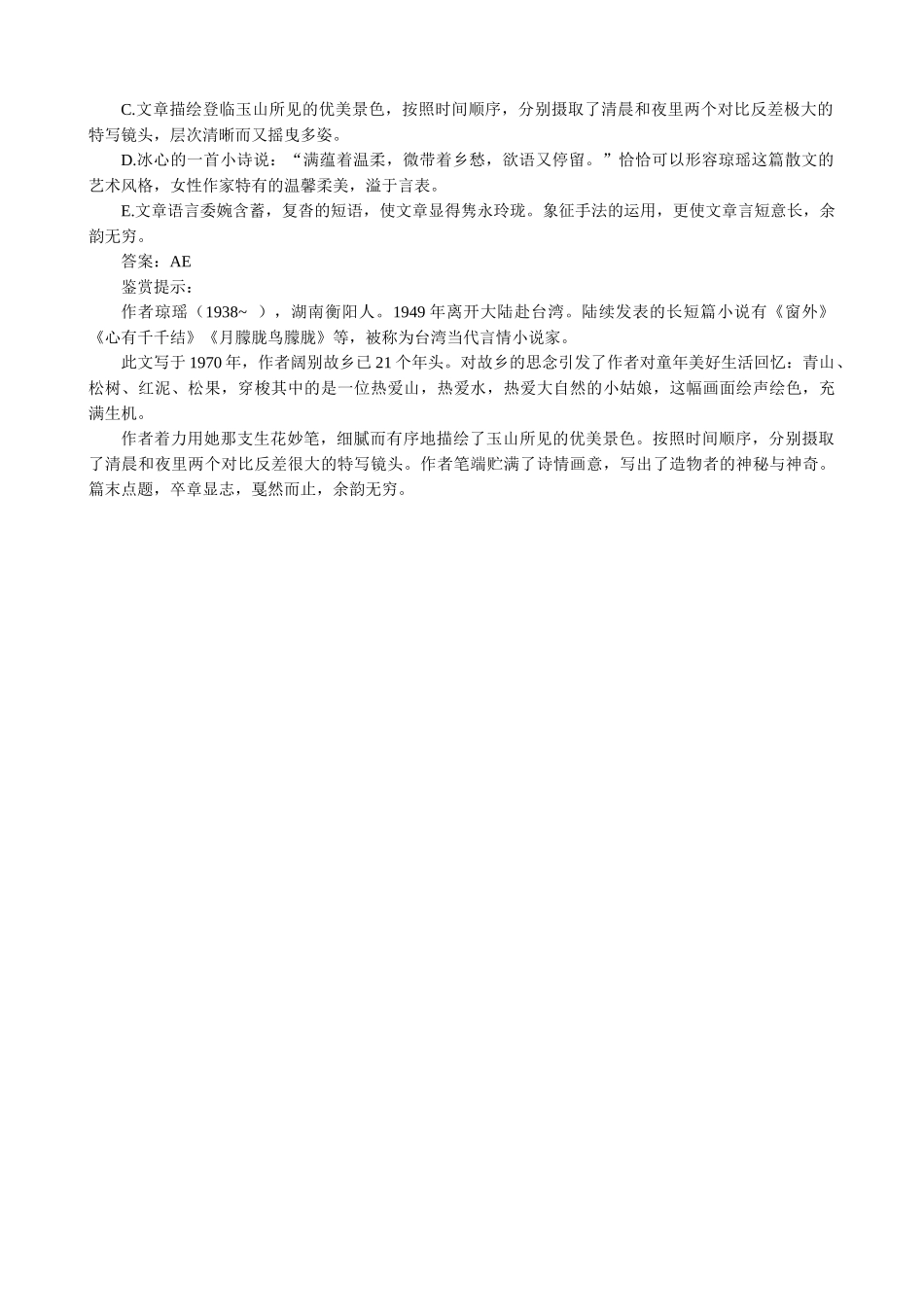 新人教版高中语文必修2瓦尔登湖 同步练习 基础知识_第3页