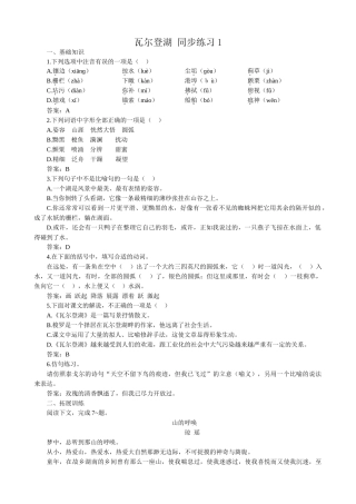 新人教版高中语文必修2瓦尔登湖 同步练习 基础知识