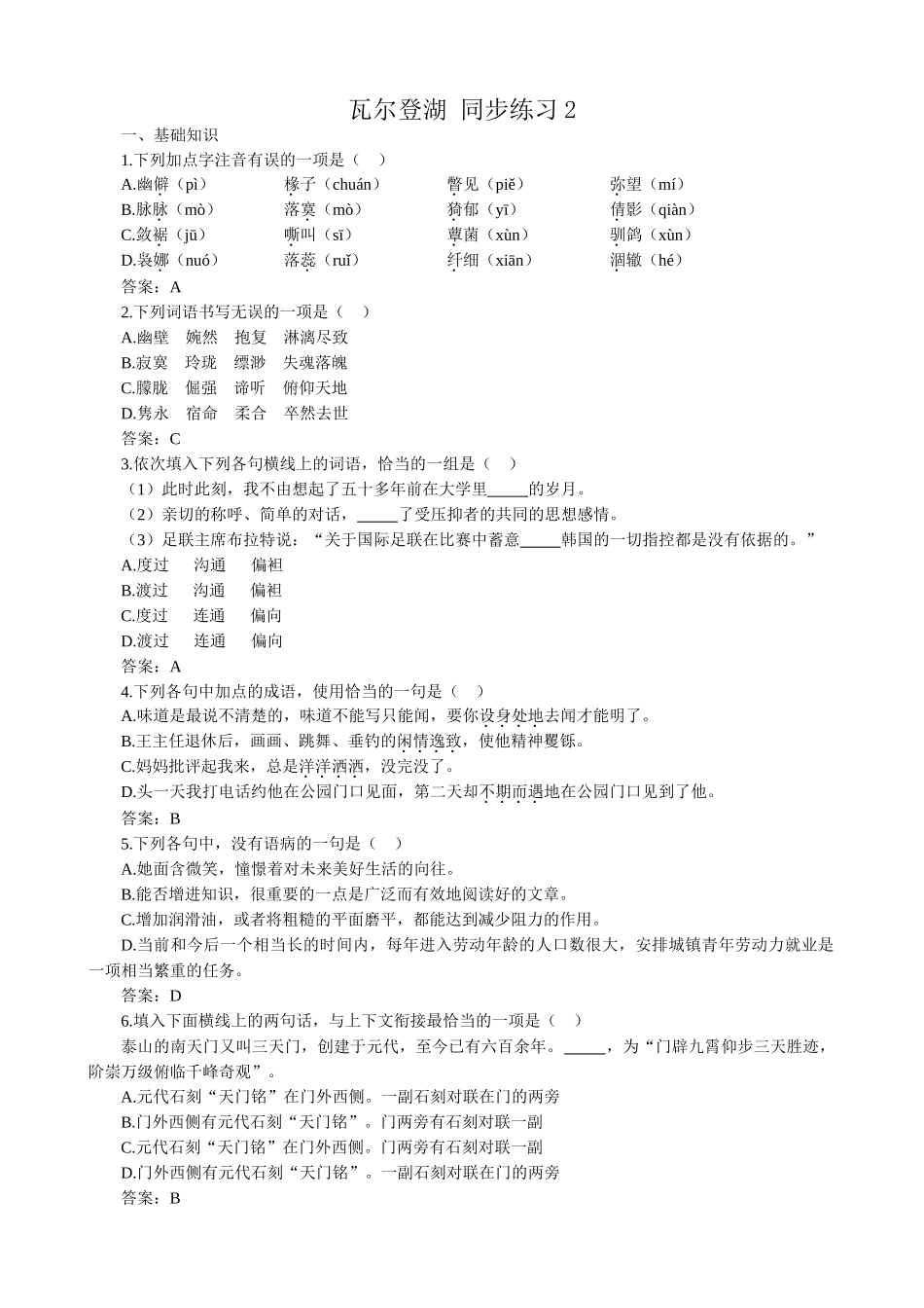 新人教版高中语文必修2瓦尔登湖 同步练习2(1)_第1页