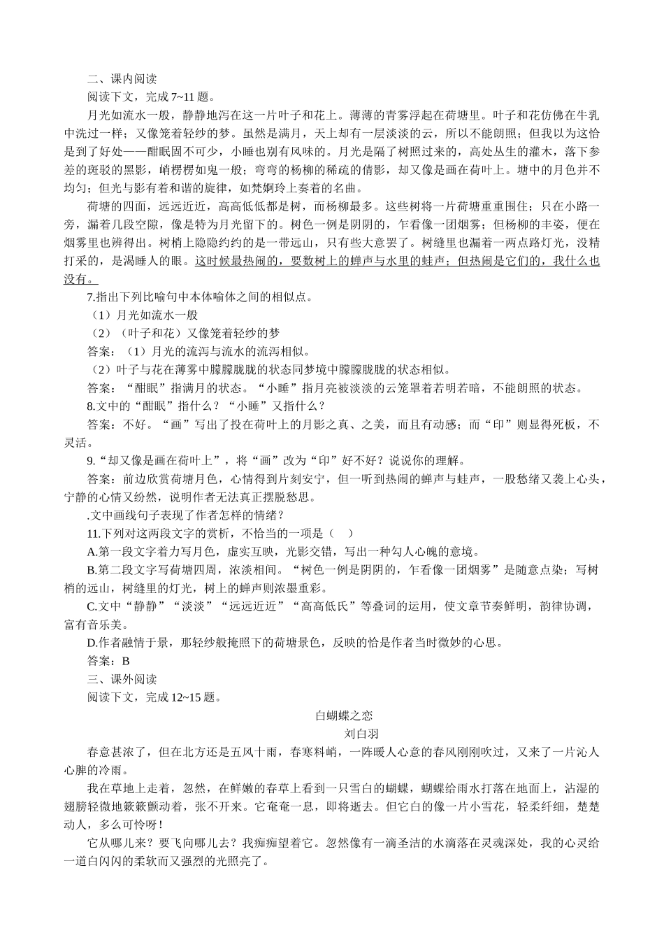 新人教版高中语文必修2瓦尔登湖 同步练习2(1)_第2页
