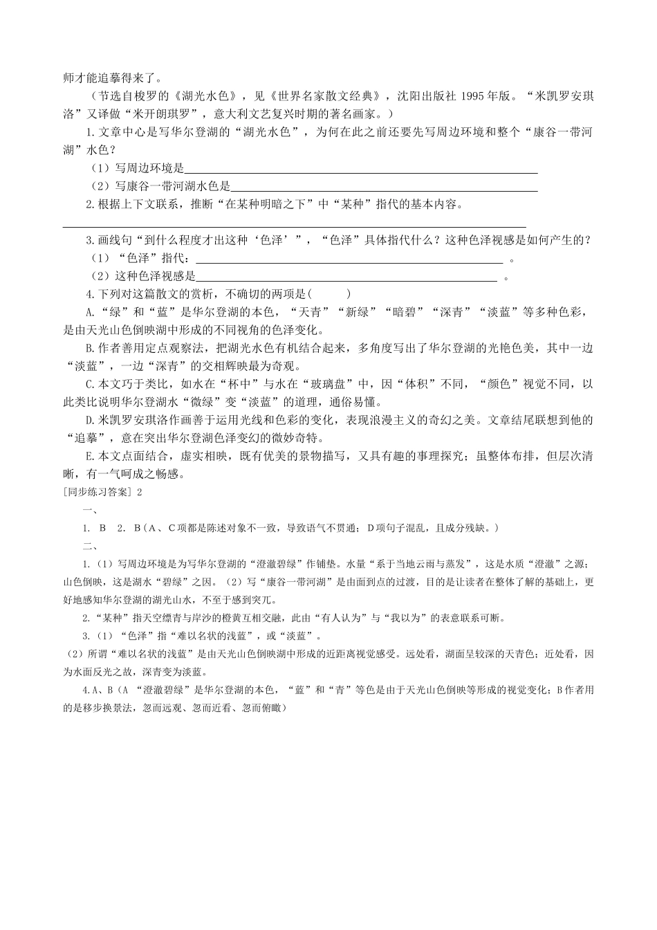 新人教版高中语文必修2瓦尔登湖 同步练习2_第2页