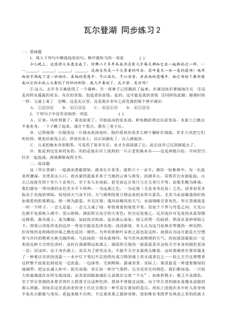 新人教版高中语文必修2瓦尔登湖 同步练习2