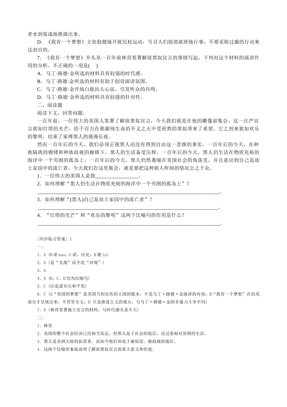 新人教版高中语文必修2我有一个梦想 同步练习 基础题_第2页