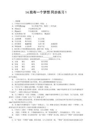 新人教版高中语文必修2我有一个梦想 同步练习 基础题