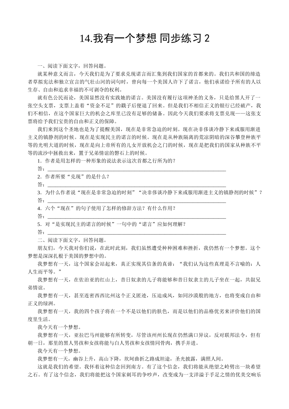 新人教版高中语文必修2我有一个梦想 同步练习2_第1页