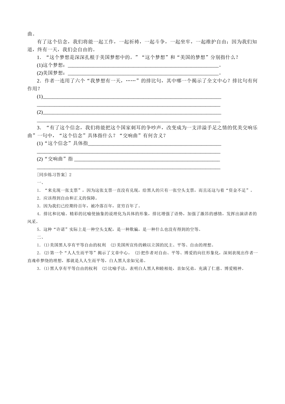 新人教版高中语文必修2我有一个梦想 同步练习2_第2页