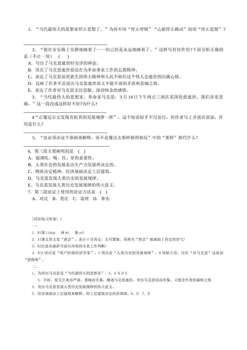 新人教版高中语文必修2在马克斯墓前的讲话 同步练习 基础题_第2页