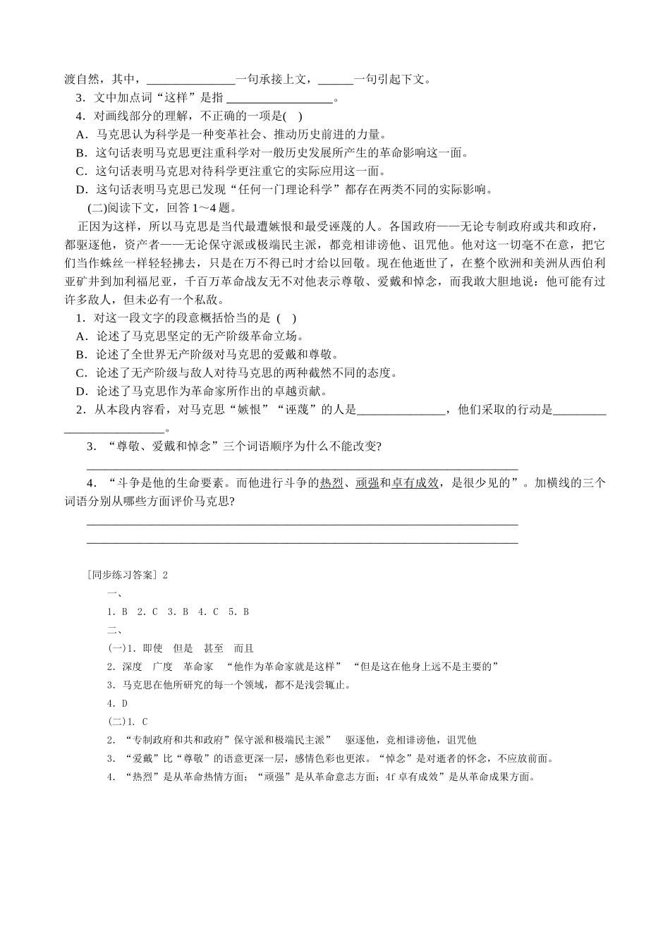 新人教版高中语文必修2在马克斯墓前的讲话 同步练习基础题_第2页