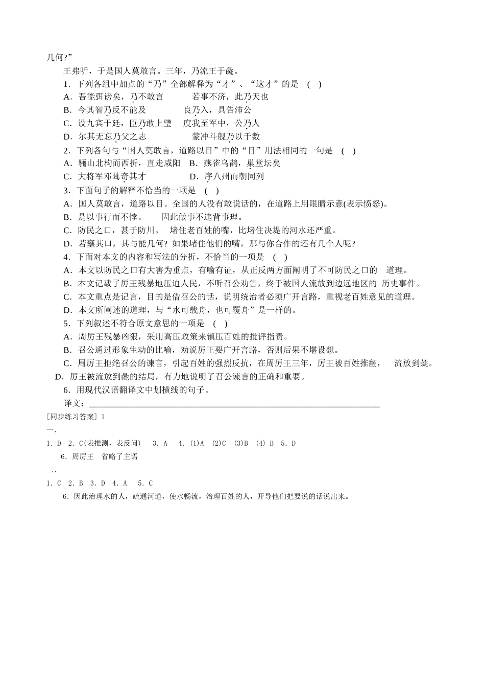 新人教版高中语文必修2召公谏厉王弭谤 同步练习 基础题_第2页