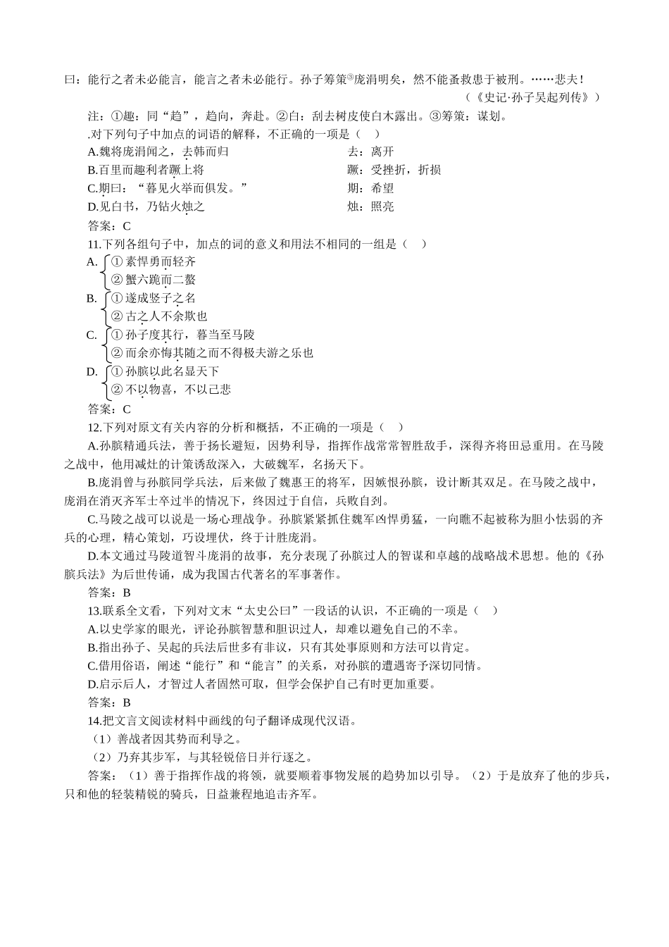 新人教版高中语文必修2召公谏厉王弭谤 同步练习 基础知识_第3页